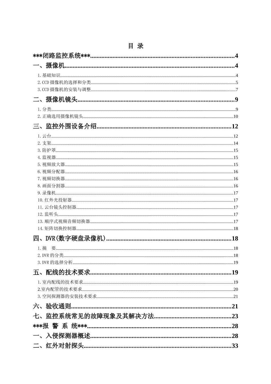 弱电系统培训教材--安防行业基础知识培训_第1页