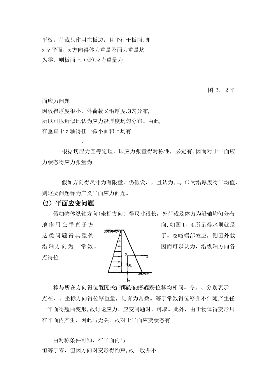 弹塑性力学理论及其在工程上的应用_第2页
