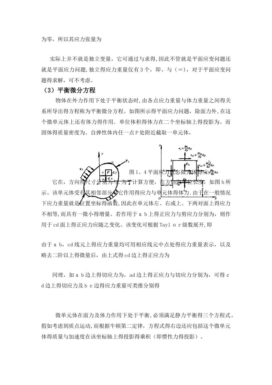 弹塑性力学理论及其在工程上的应用_第3页