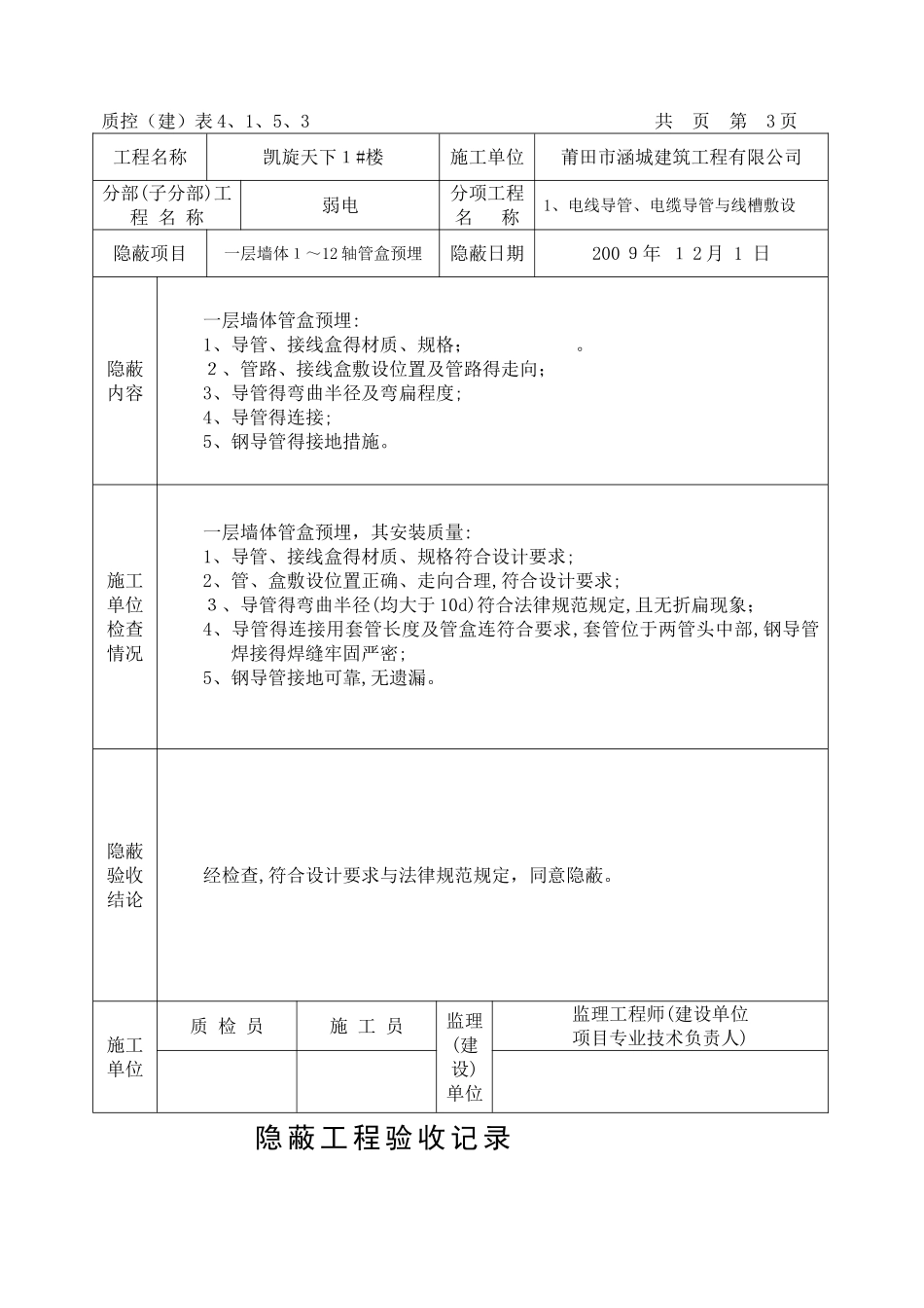 弱电隐蔽工程验收记录_第3页