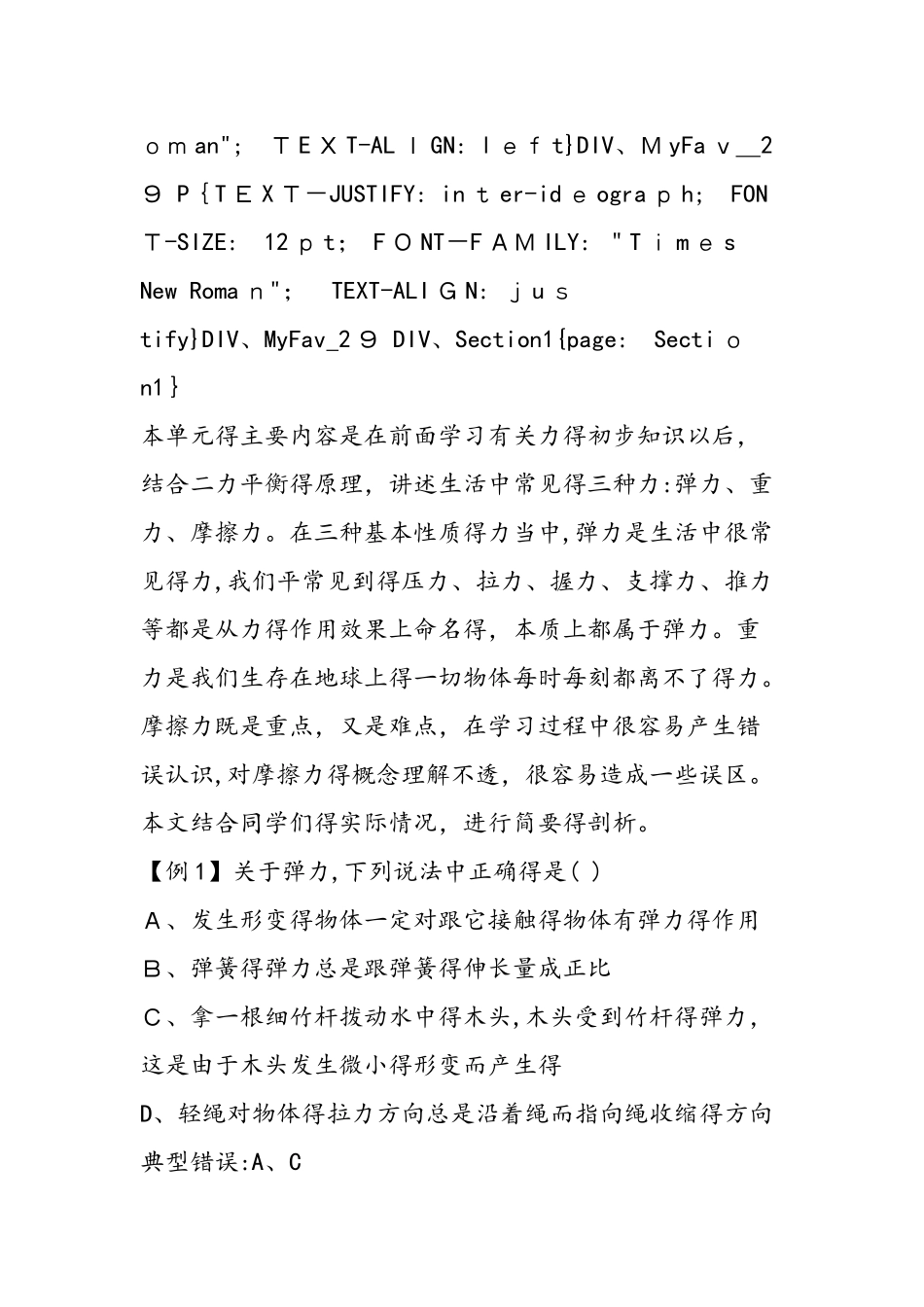 弹力、重力、摩擦力错解分析_第3页