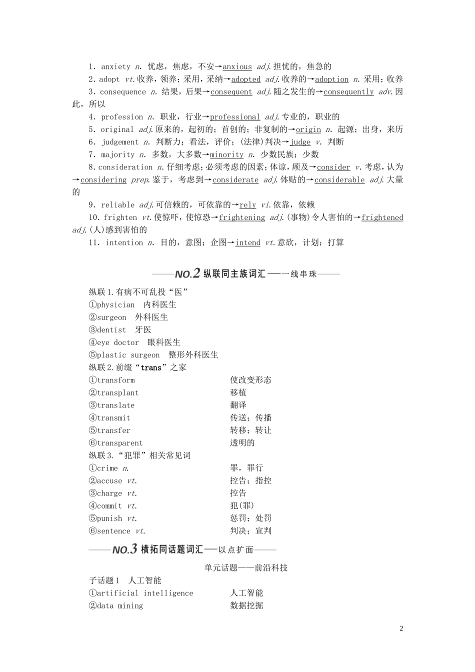 （全国版）高考英语一轮复习 Unit 3 Science and nature学案（含解析）牛津译林版必修5-牛津版高三必修5英语学案_第2页