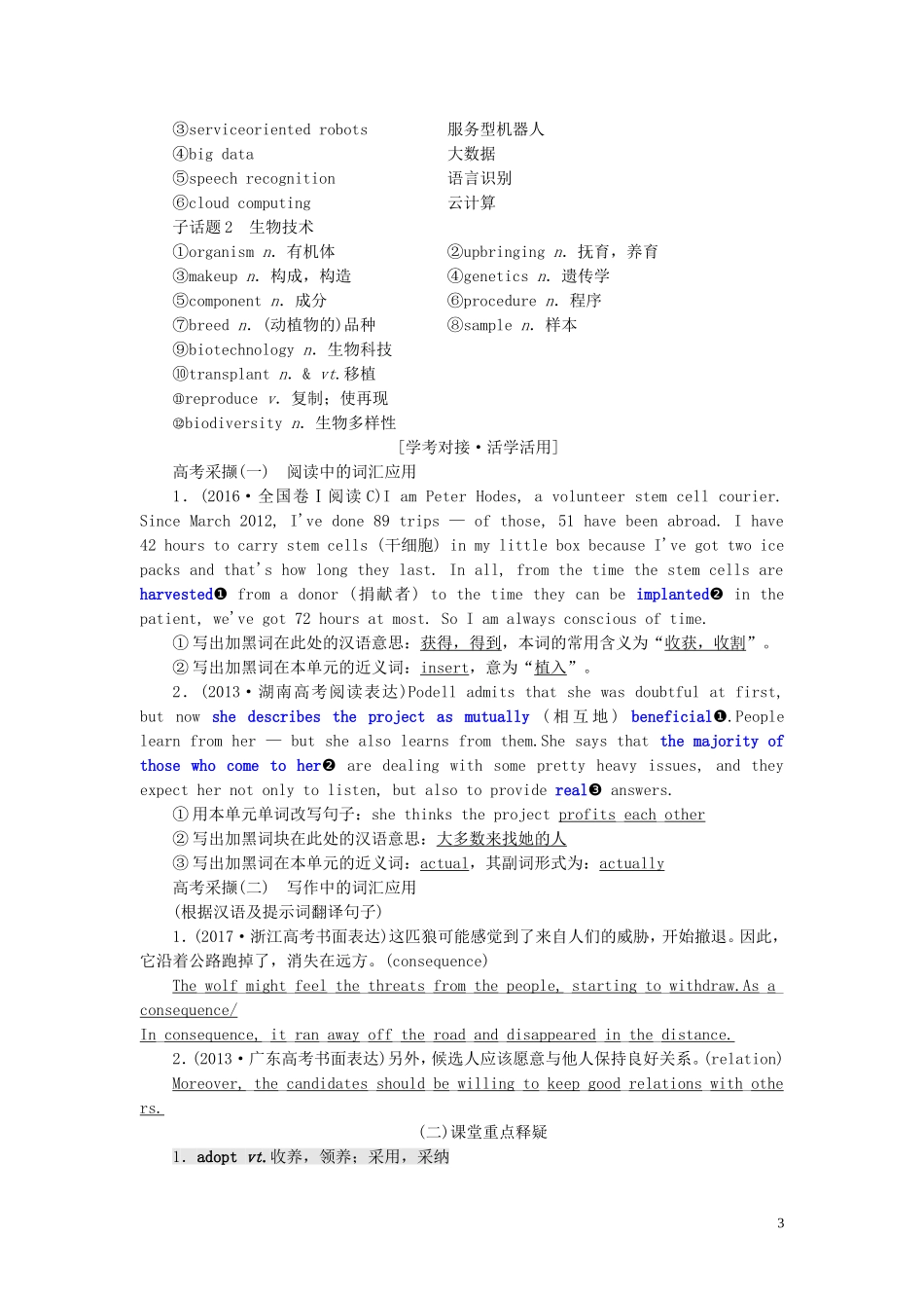 （全国版）高考英语一轮复习 Unit 3 Science and nature学案（含解析）牛津译林版必修5-牛津版高三必修5英语学案_第3页