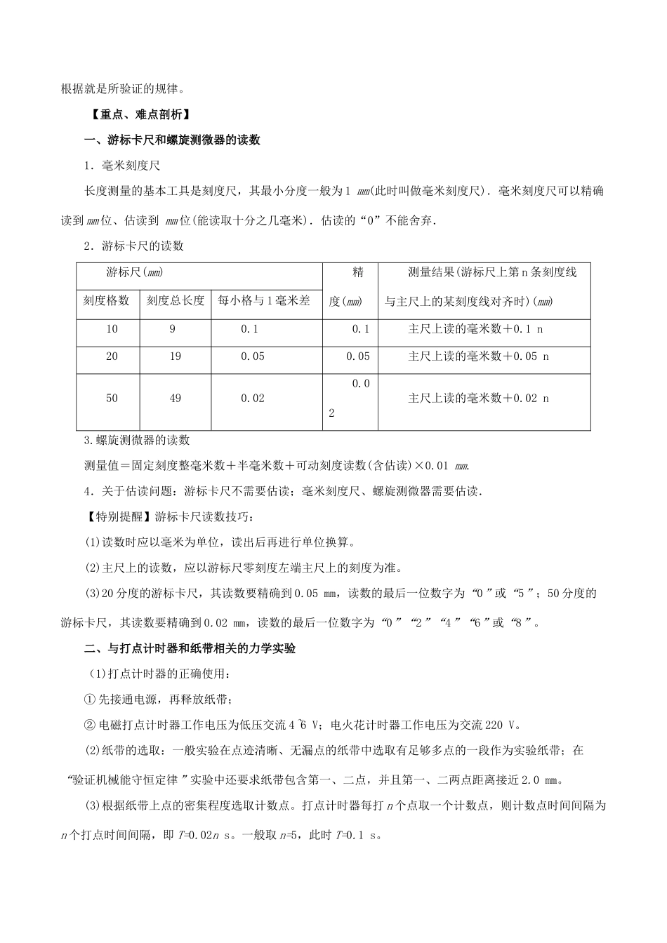 高考物理 考纲解读与热点难点突破 专题10 力学实验综合应用教学案-人教版高三全册物理教学案_第3页