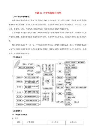 高考物理 考纲解读与热点难点突破 专题10 力学实验综合应用教学案-人教版高三全册物理教学案