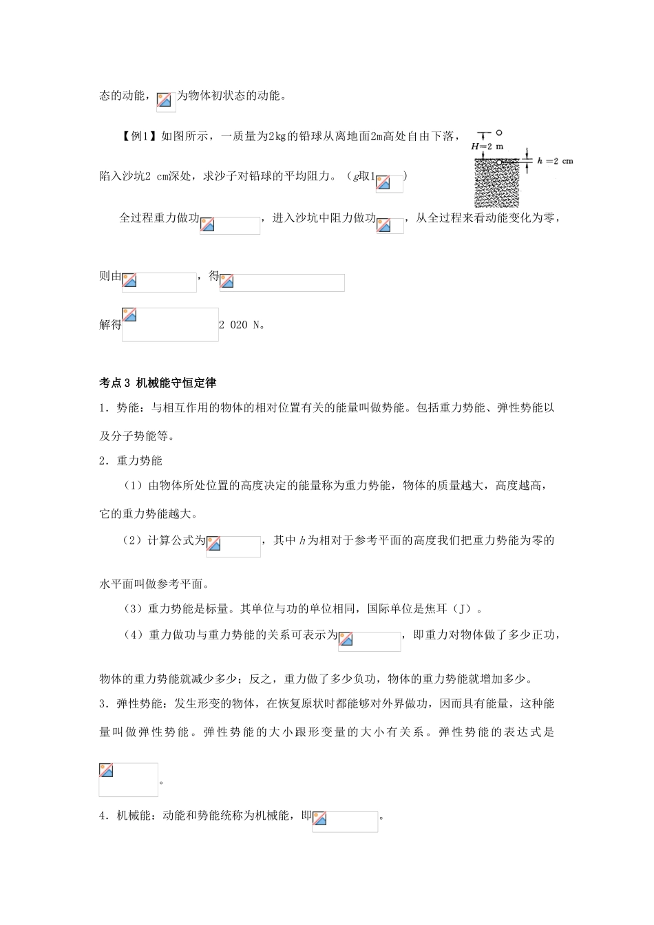 高考物理 机械能与动量知识点总结 新人教版_第2页