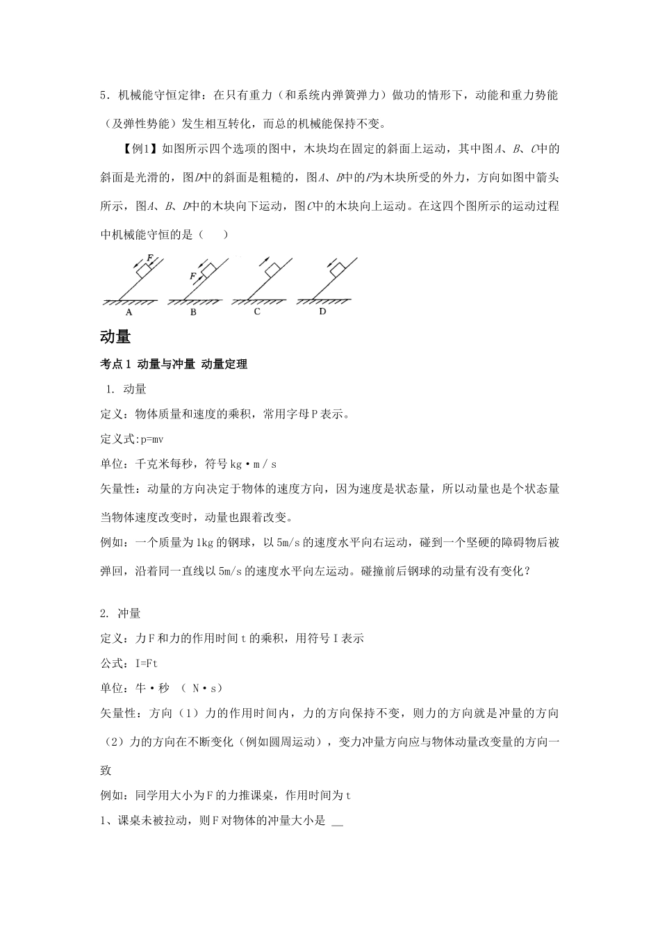 高考物理 机械能与动量知识点总结 新人教版_第3页