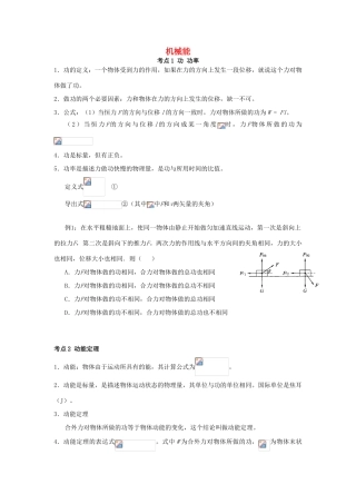 高考物理 机械能与动量知识点总结 新人教版