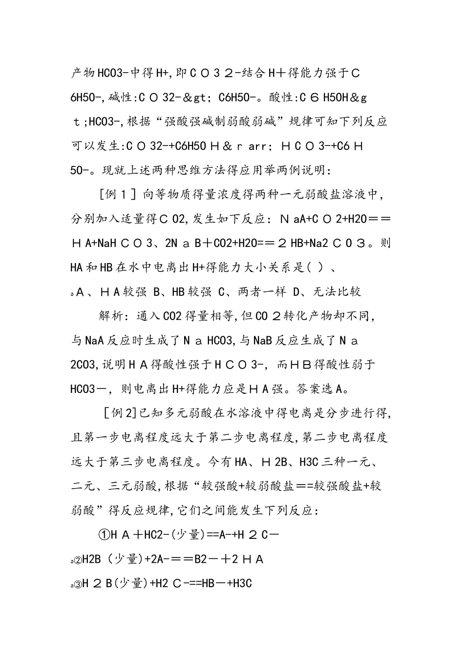 强制弱规律教学反思_第2页