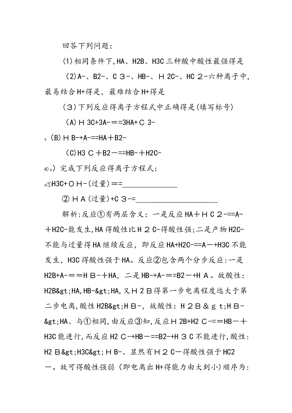 强制弱规律教学反思_第3页