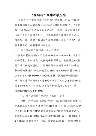 强制弱规律教学反思