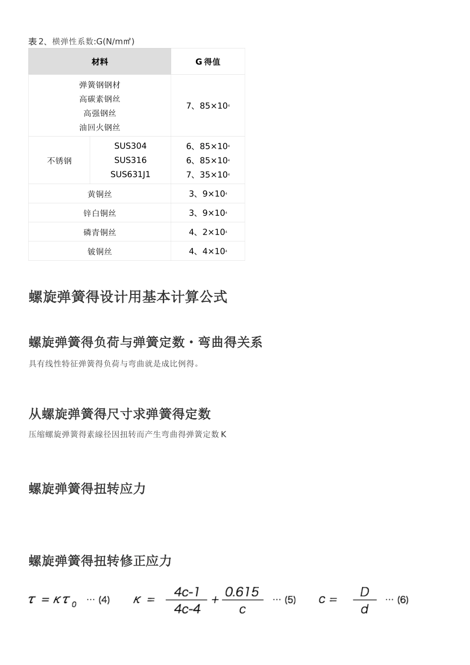 弹簧计算公式_第2页