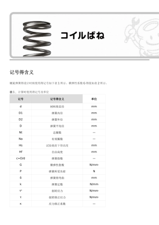 弹簧计算公式