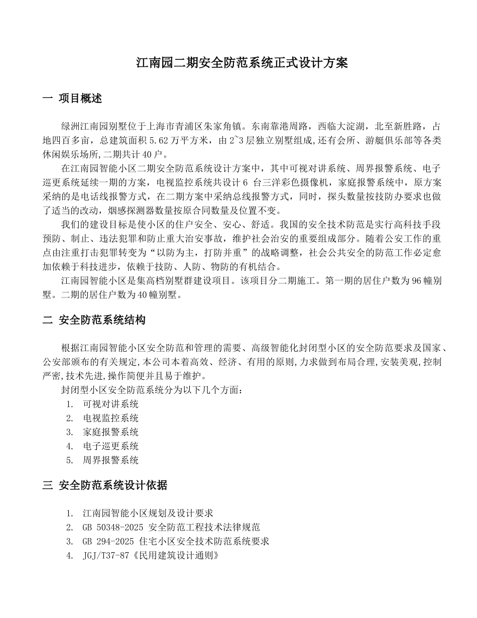 弱电系统设计方案—-毕业论文设计_第2页