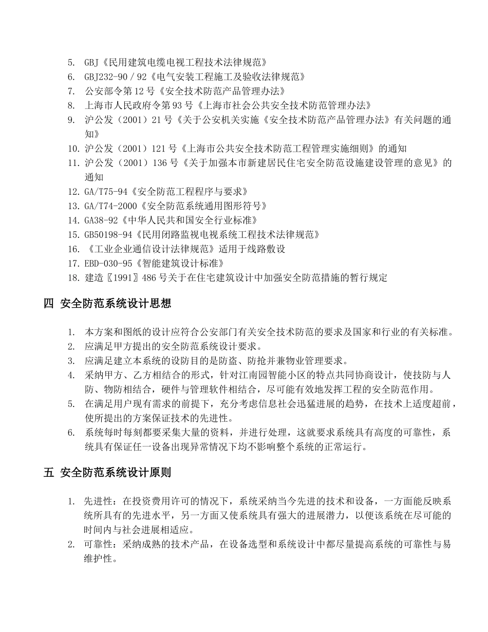 弱电系统设计方案—-毕业论文设计_第3页