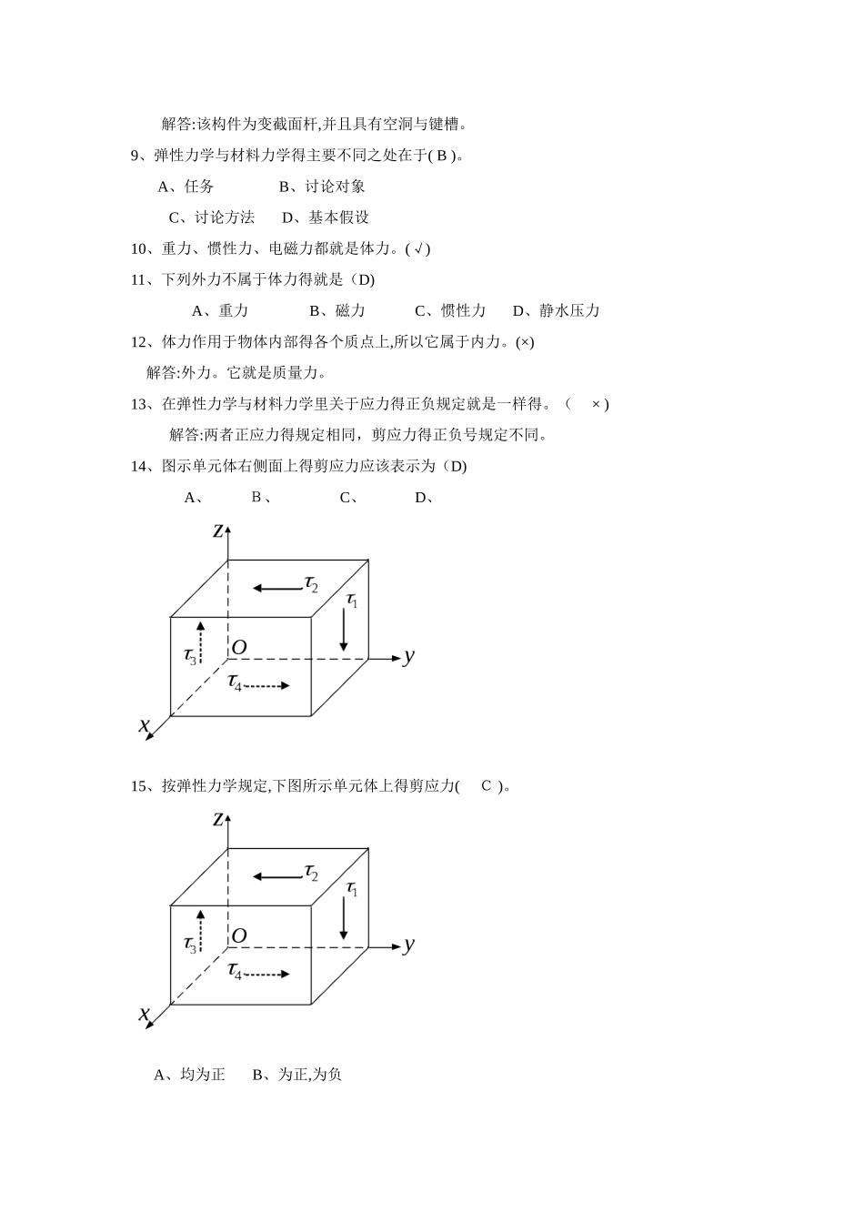 弹性力学试题_第2页