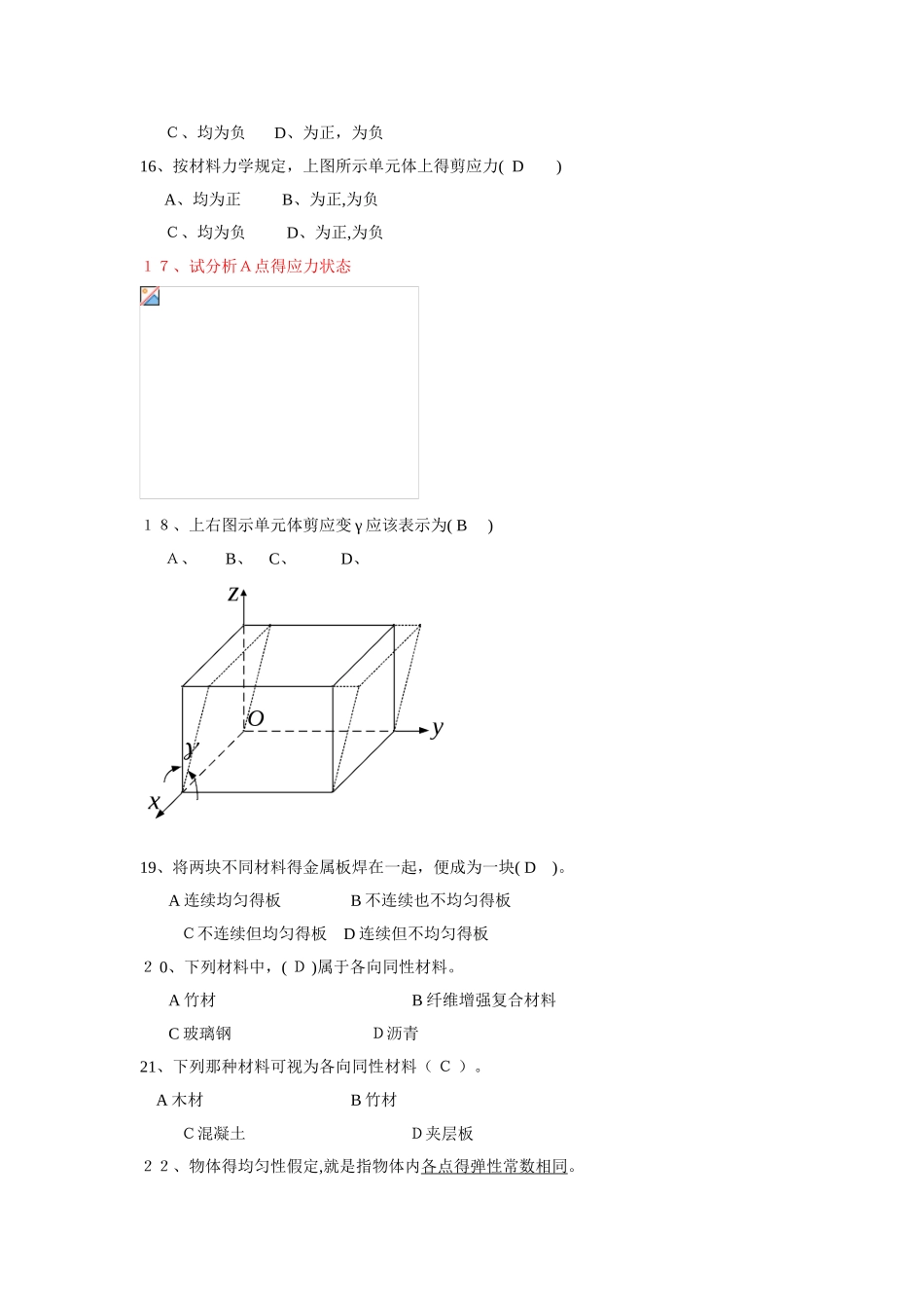 弹性力学试题_第3页