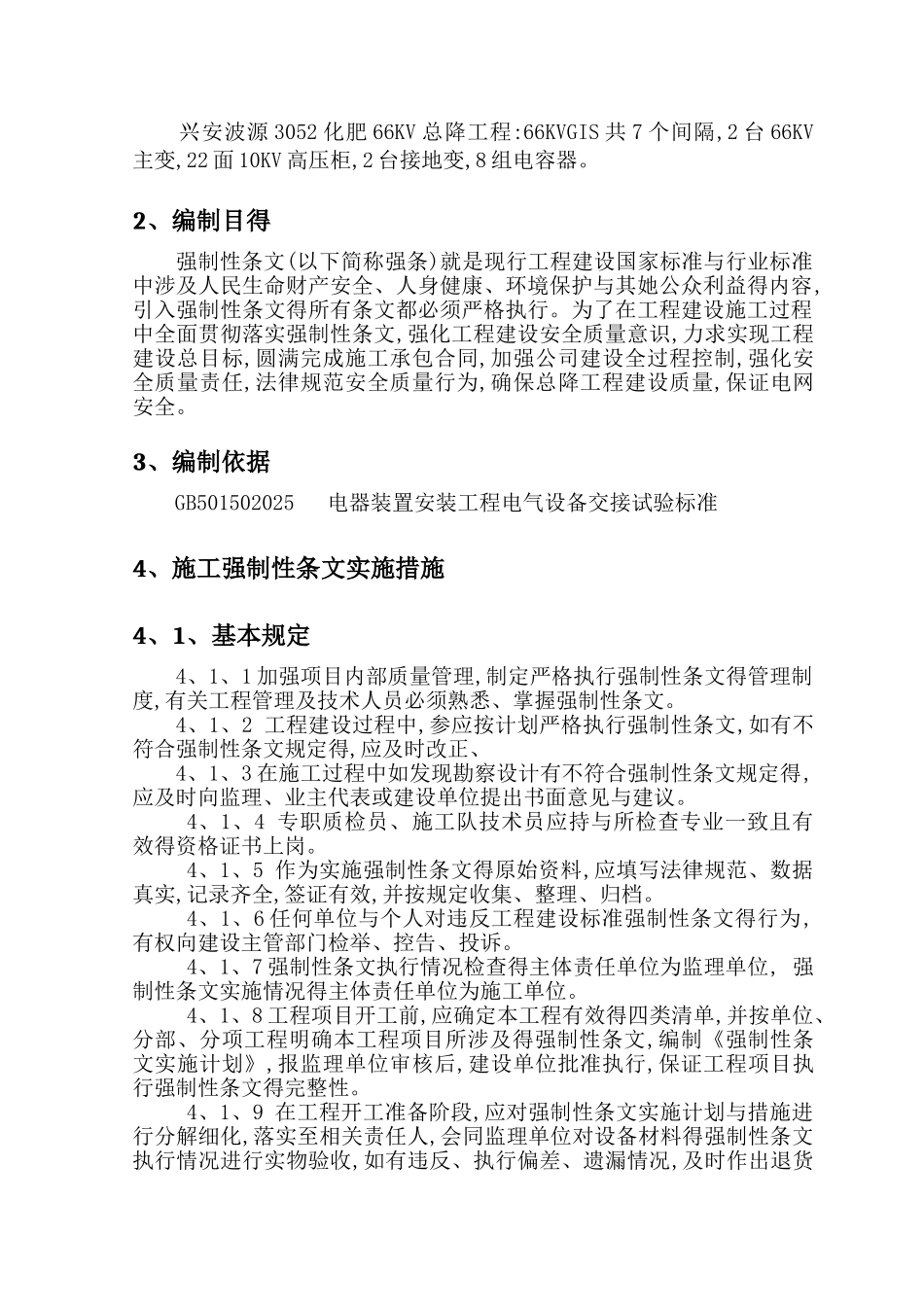 强制性条文计划_第2页