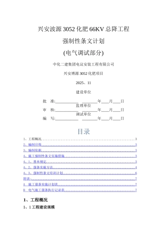 强制性条文计划