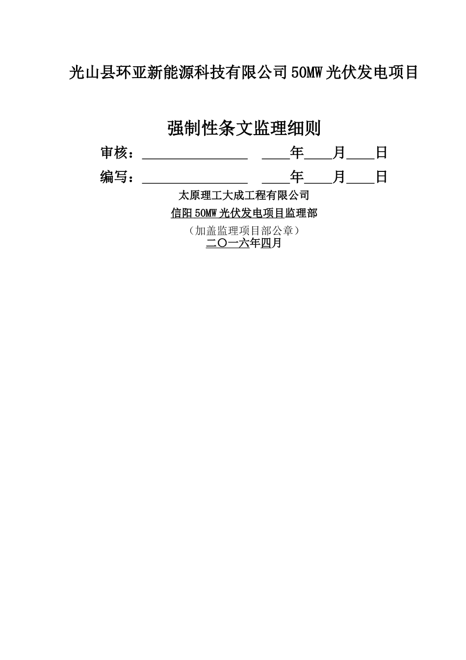 强制性条文监理细则_第1页