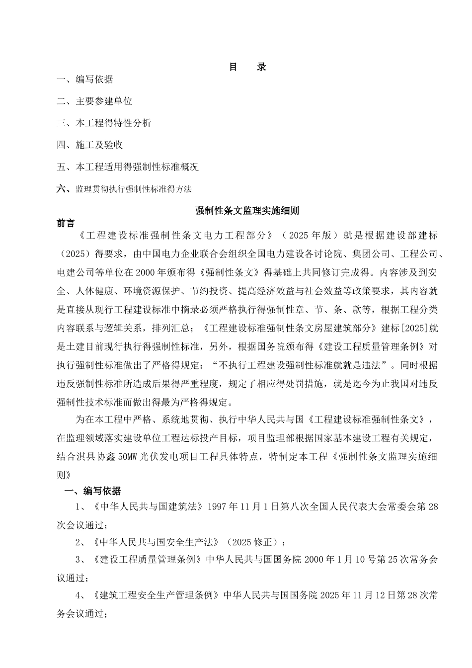 强制性条文监理细则_第2页