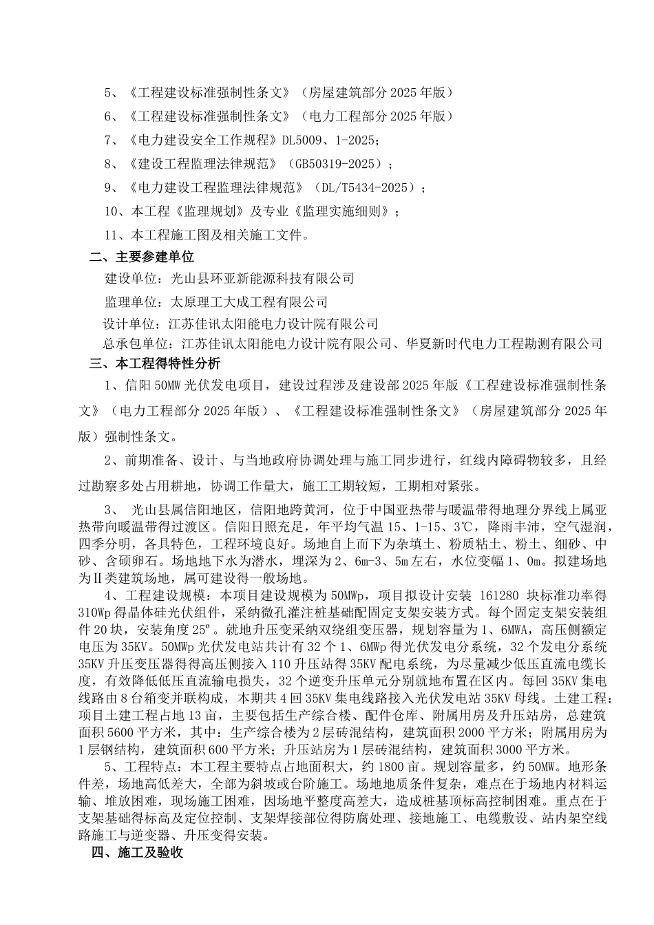 强制性条文监理细则_第3页
