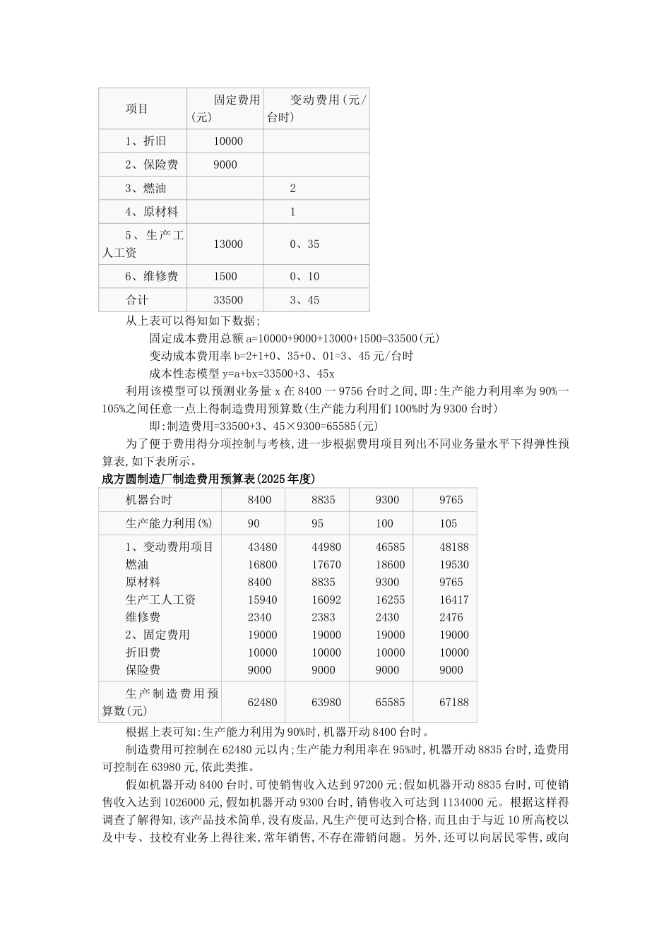 弹性预算及固定预算_第3页