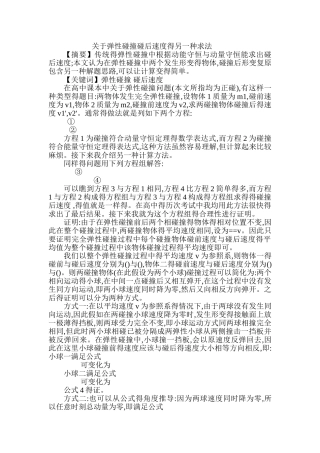 弹性碰撞碰后速度的简单求法