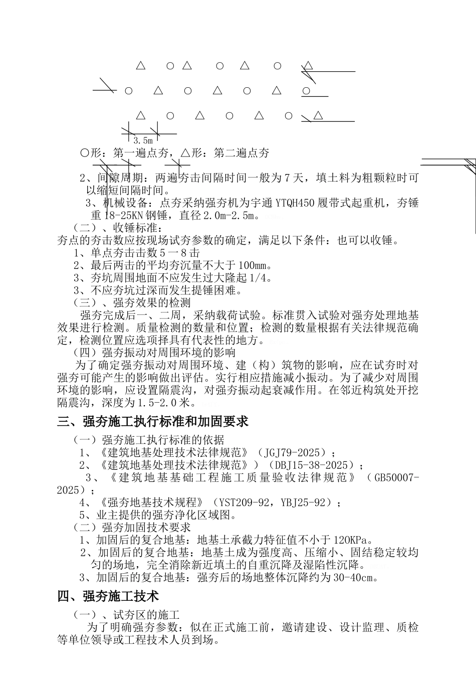 强夯施工组织设计方案_第2页