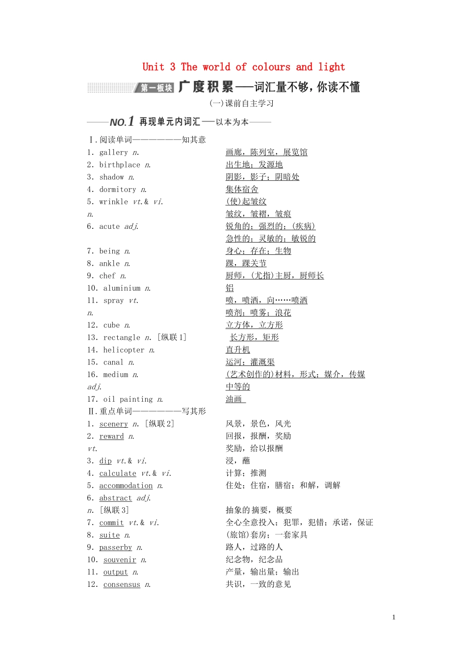 （全国版）高考英语一轮复习 Unit 3 The world of colours and light学案（含解析）牛津译林版选修8-牛津版高三选修8英语学案_第1页