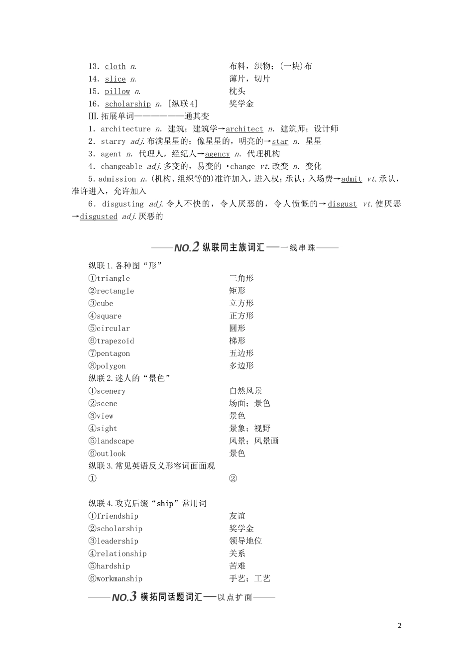 （全国版）高考英语一轮复习 Unit 3 The world of colours and light学案（含解析）牛津译林版选修8-牛津版高三选修8英语学案_第2页