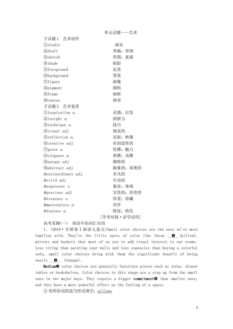 （全国版）高考英语一轮复习 Unit 3 The world of colours and light学案（含解析）牛津译林版选修8-牛津版高三选修8英语学案_第3页