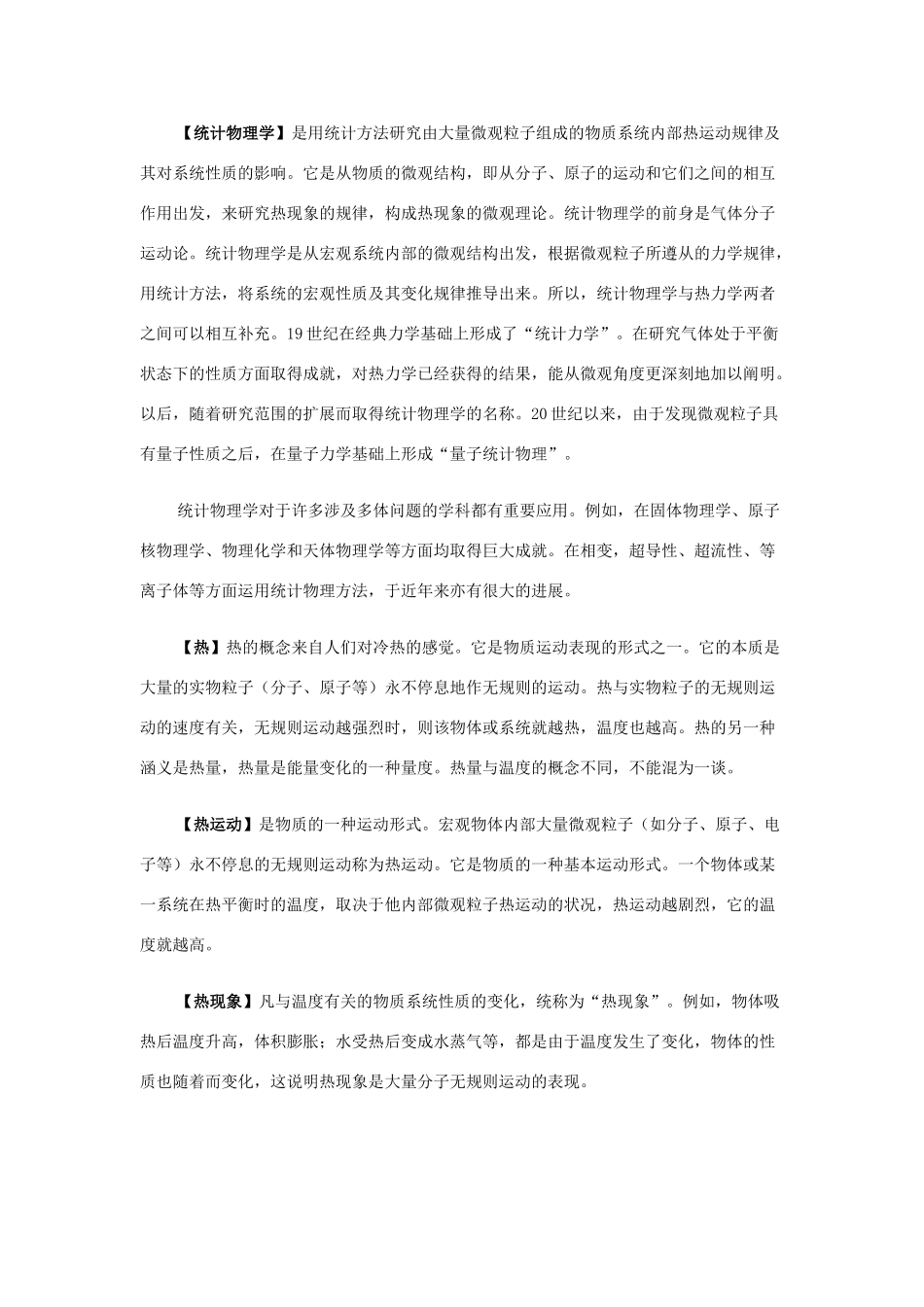 高考物理 基本概念、定理、定律、公式（表达式）总表素材 新人教版_第2页