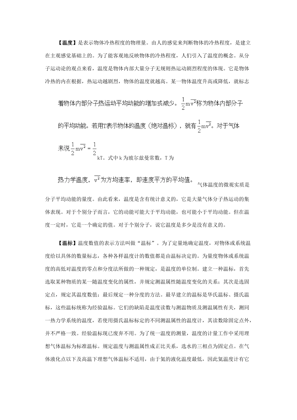 高考物理 基本概念、定理、定律、公式（表达式）总表素材 新人教版_第3页