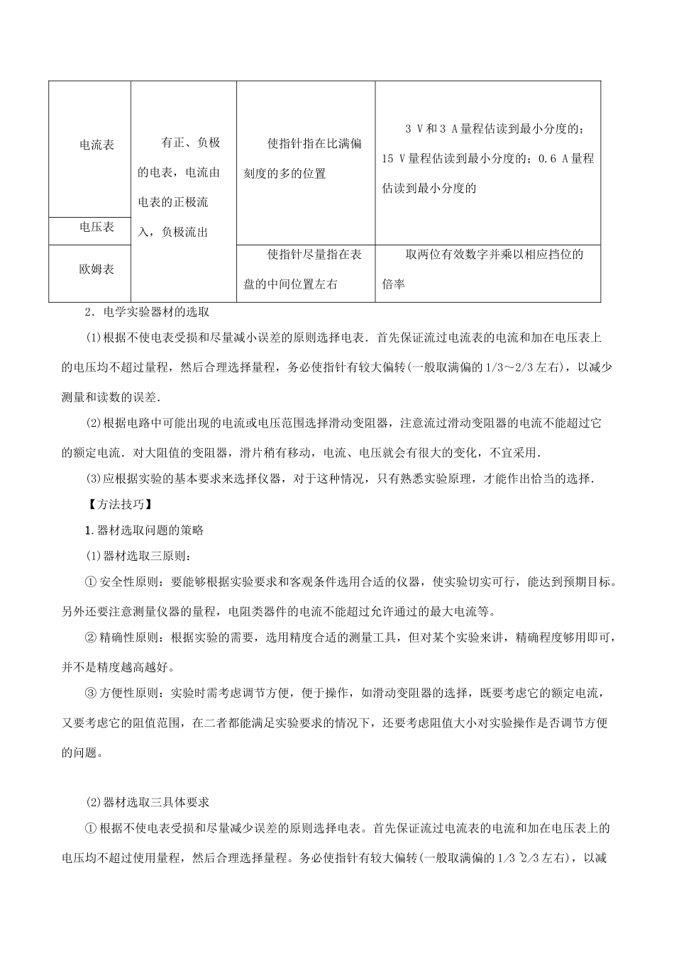 高考物理 考纲解读与热点难点突破 专题11 电学实验综合应用教学案-人教版高三全册物理教学案_第3页