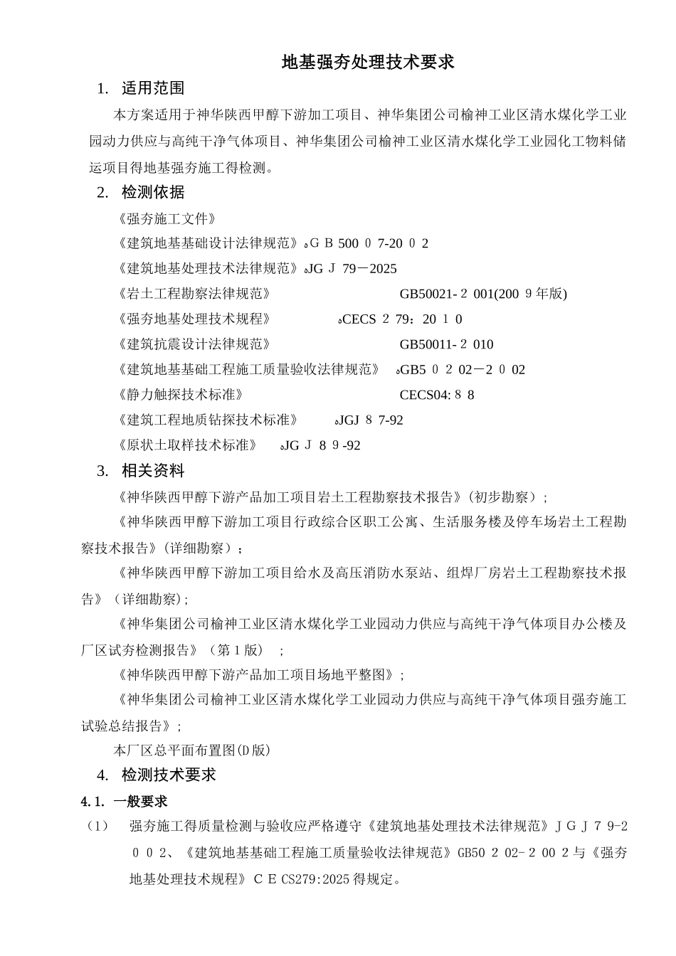 强夯检测技术要求_第3页