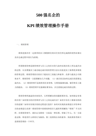 强名企的绩效管理操作手册