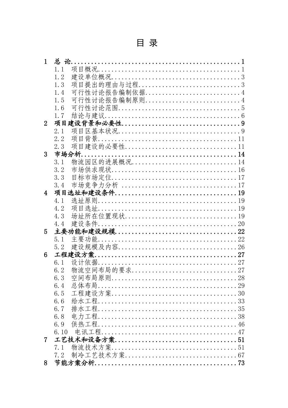 强制隔离戒毒所工程建设项目节能评估报告书_第1页