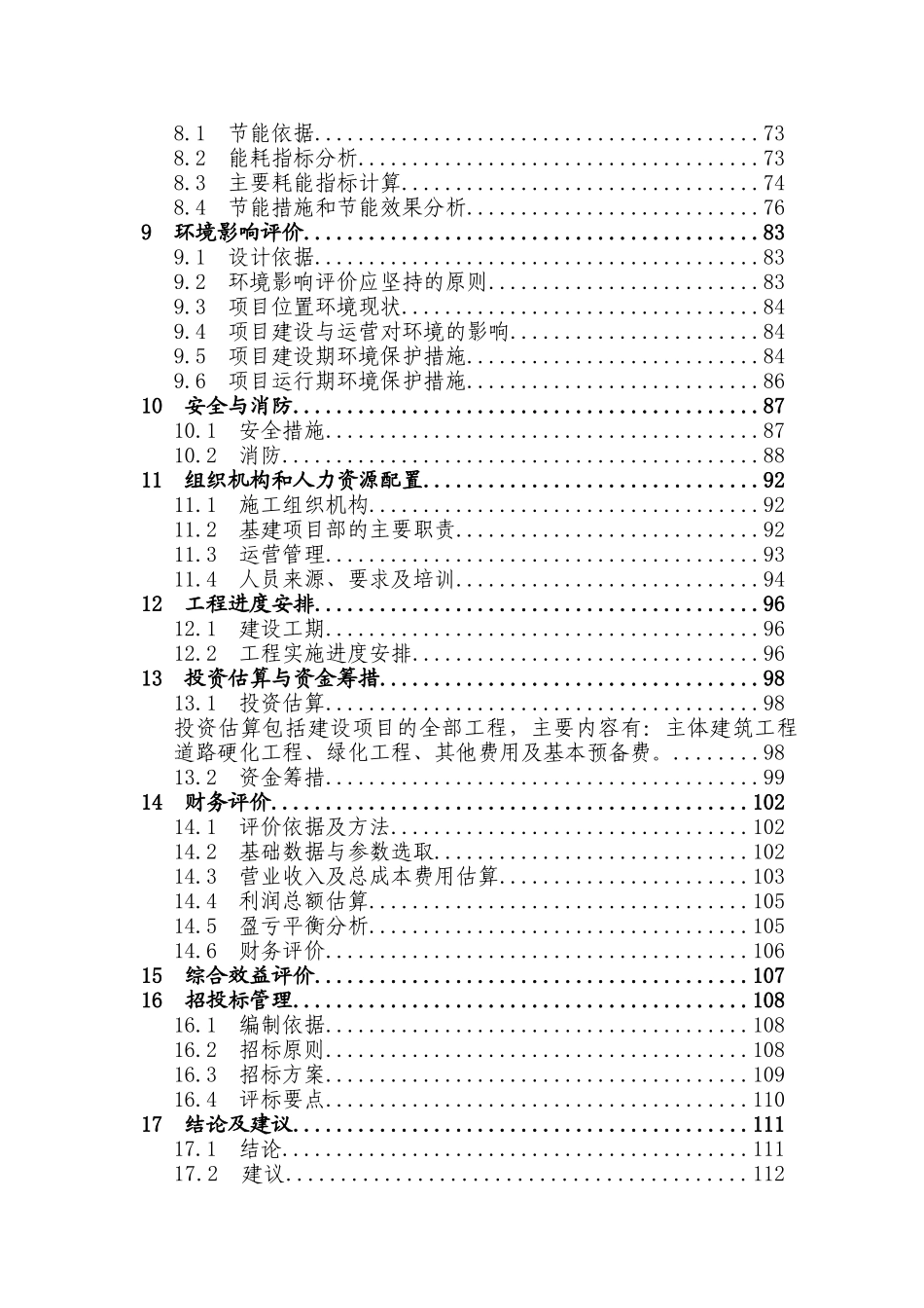 强制隔离戒毒所工程建设项目节能评估报告书_第2页