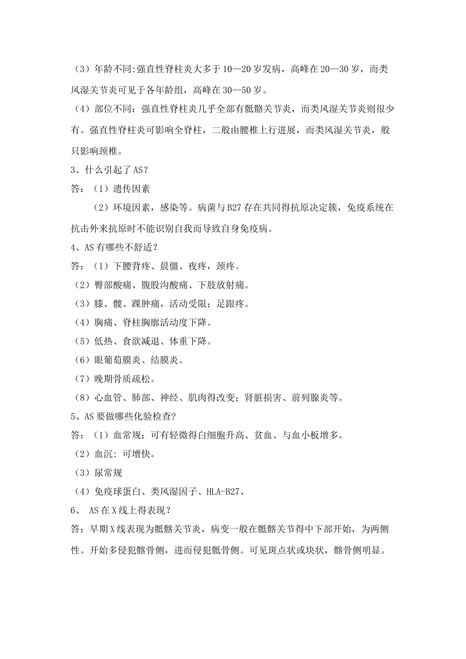 强直性脊柱炎的护理查房_第2页