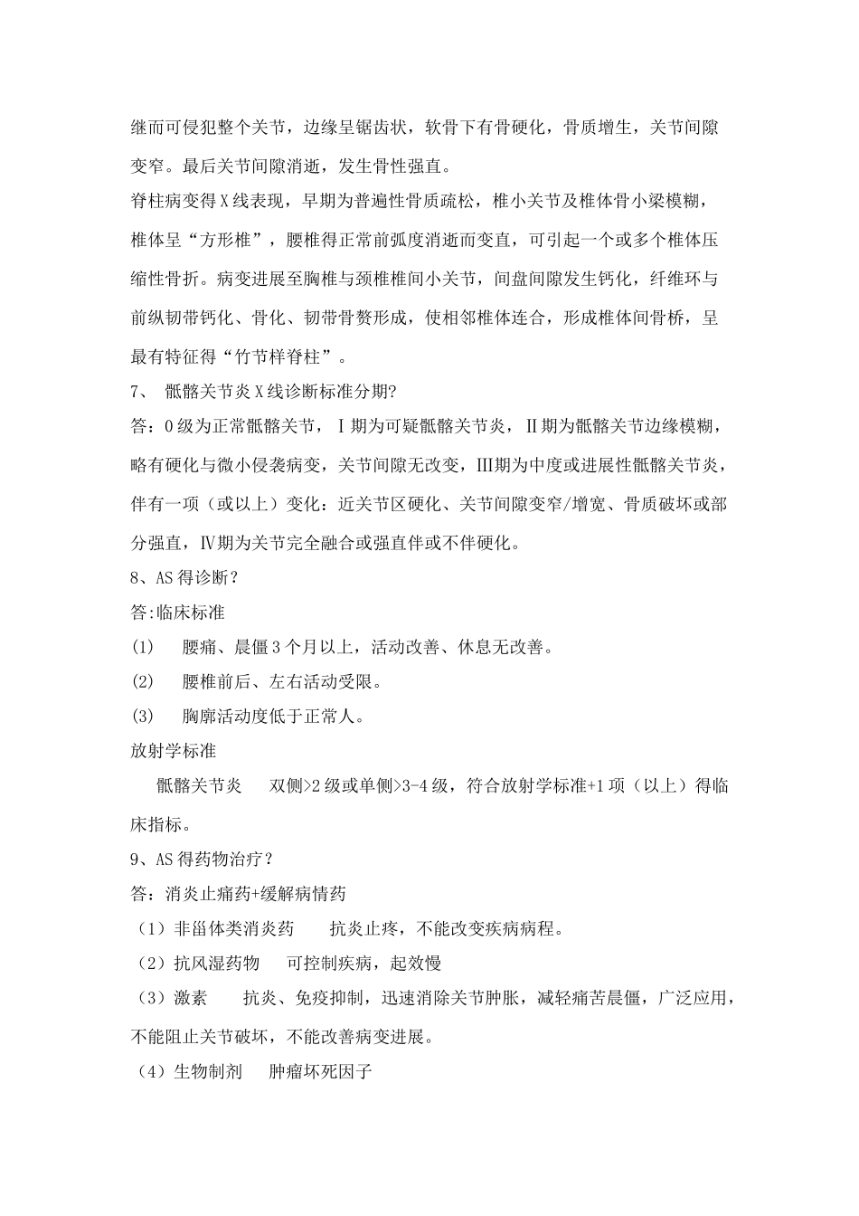 强直性脊柱炎的护理查房_第3页