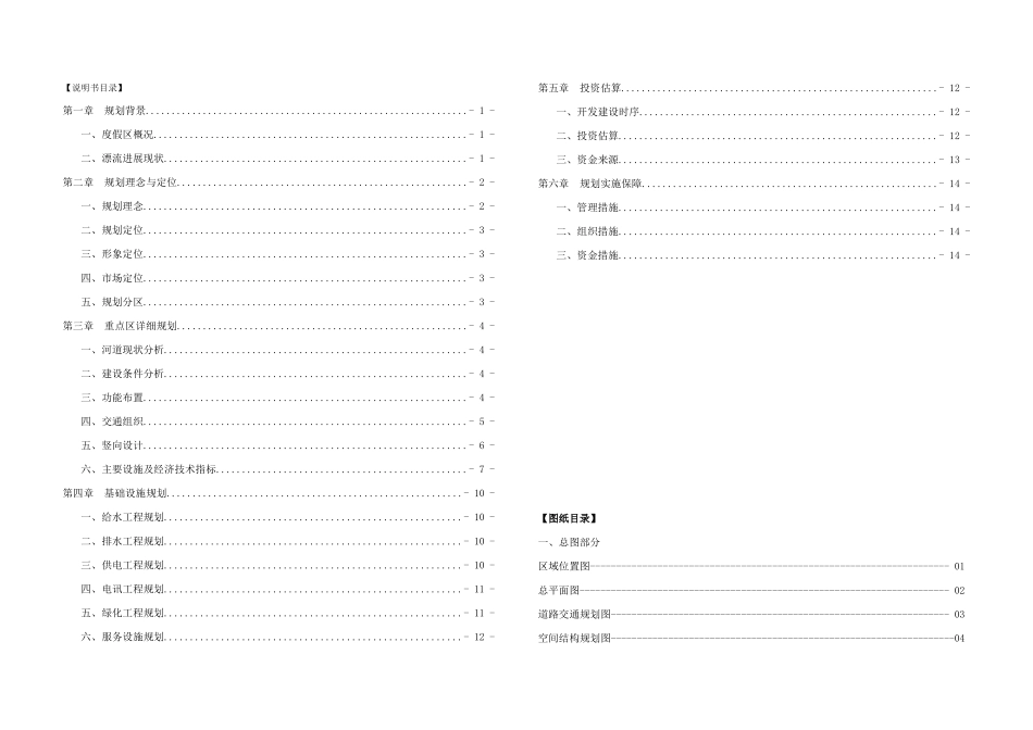 归绥汝南山山地运动度假区—双溪漂流详细规划说明书学位论文_第2页