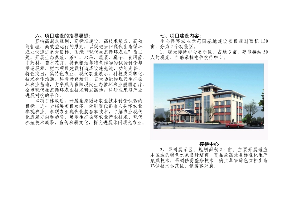 归秭县杨林桥镇响水洞村生太农业园规划--大学毕设论文_第3页