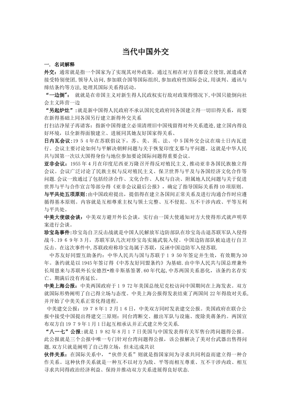 当代中国外交资料_第1页