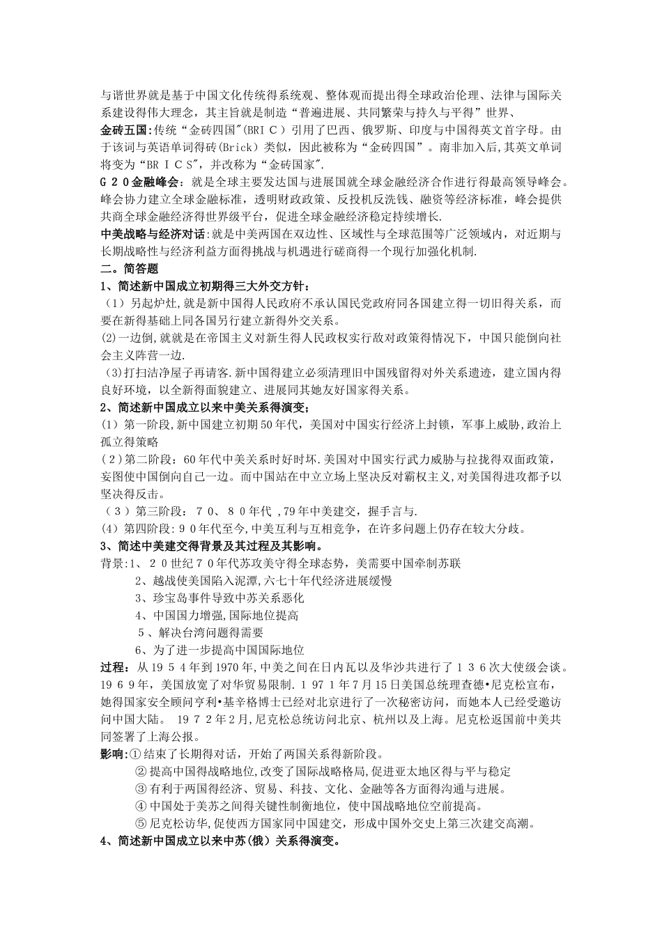 当代中国外交资料_第2页