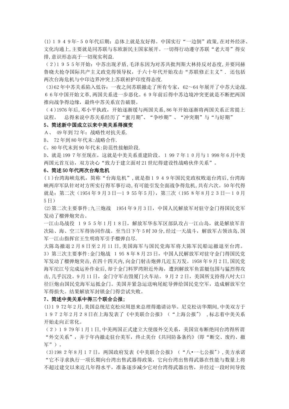 当代中国外交资料_第3页