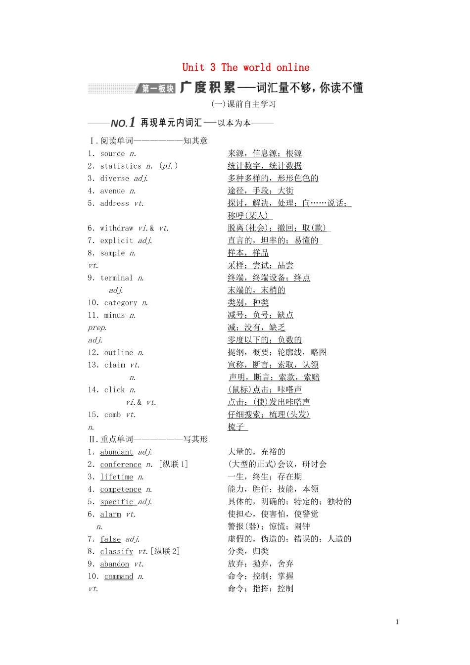（全国版）高考英语一轮复习 Unit 3 The world online学案（含解析）牛津译林版选修7-牛津版高三选修7英语学案_第1页