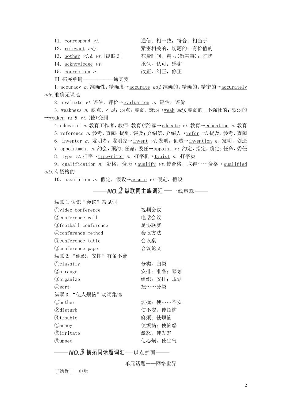 （全国版）高考英语一轮复习 Unit 3 The world online学案（含解析）牛津译林版选修7-牛津版高三选修7英语学案_第2页