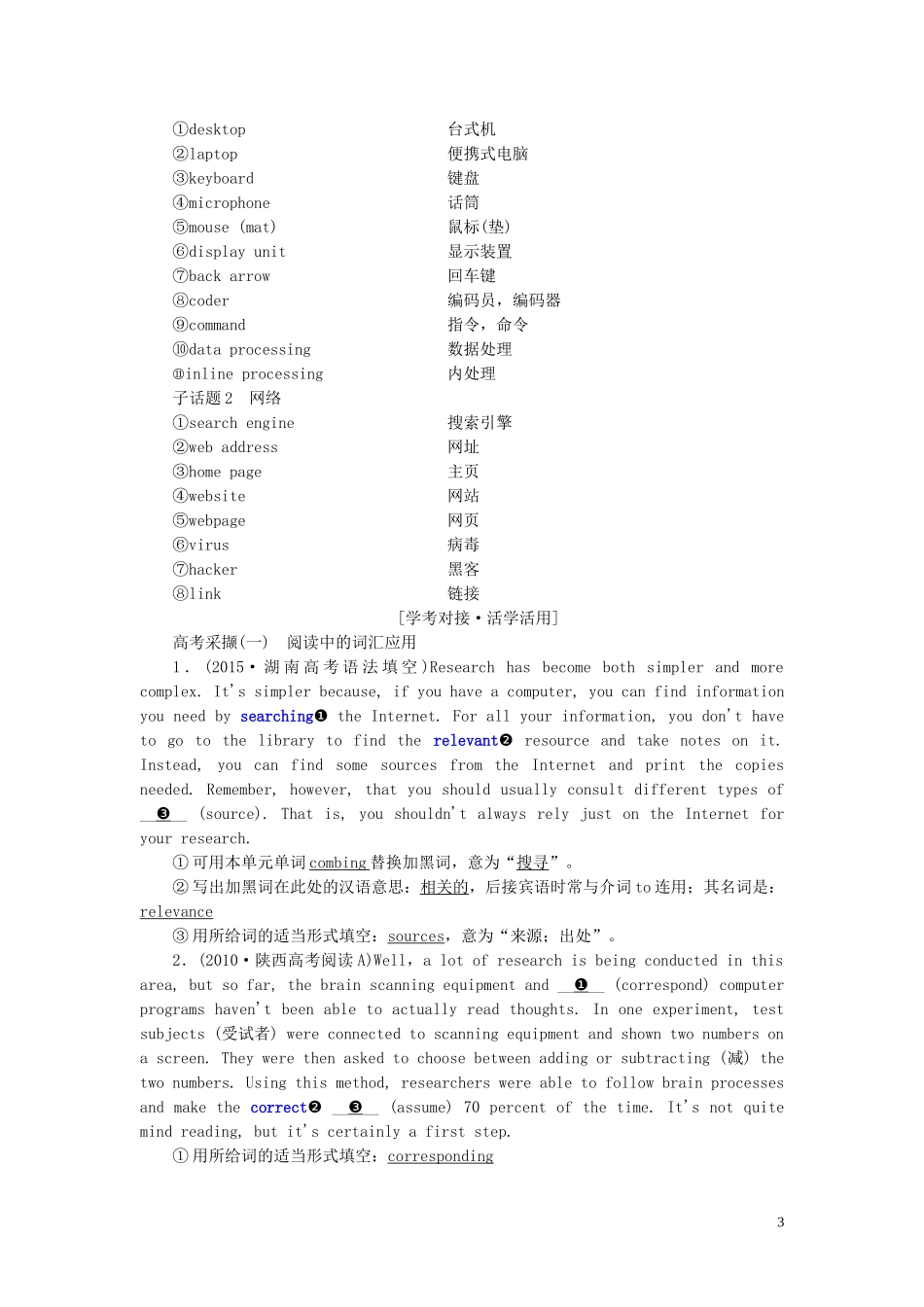 （全国版）高考英语一轮复习 Unit 3 The world online学案（含解析）牛津译林版选修7-牛津版高三选修7英语学案_第3页