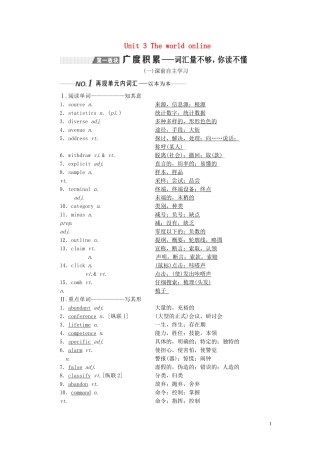 （全国版）高考英语一轮复习 Unit 3 The world online学案（含解析）牛津译林版选修7-牛津版高三选修7英语学案